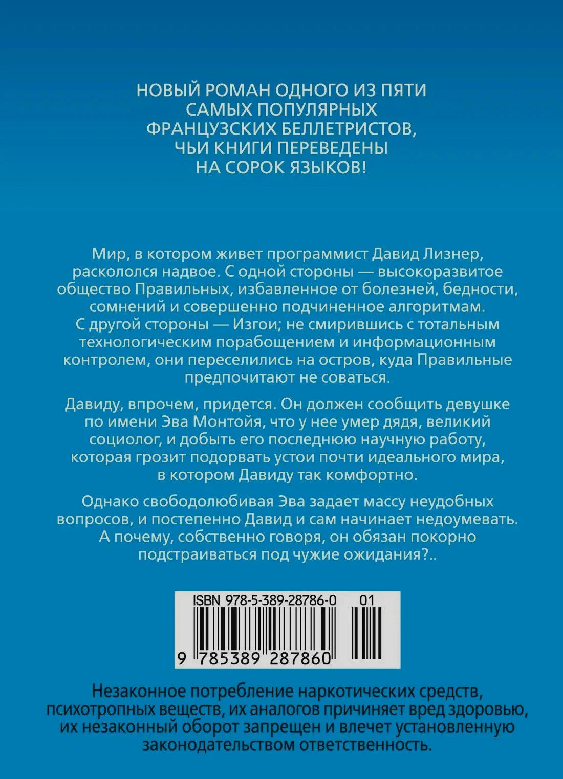 Плоская задняя обложка с аннотацией, ISBN и штрихкодом