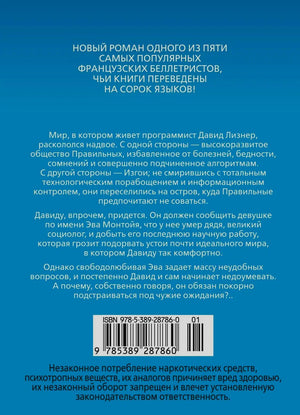 Плоская задняя обложка с аннотацией, ISBN и штрихкодом