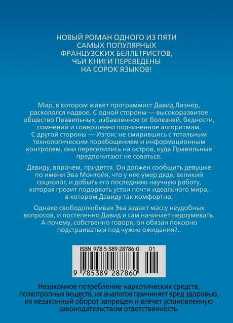Плоская задняя обложка с аннотацией, ISBN и штрихкодом