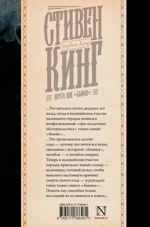 Почти как бьюик 9785171766481