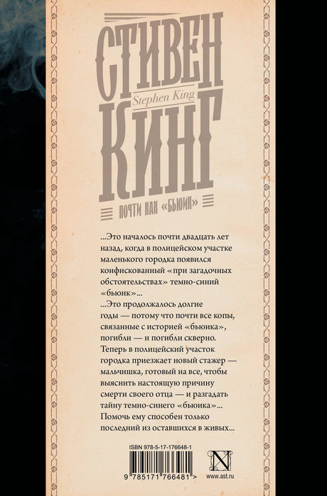 Почти как бьюик 9785171766481