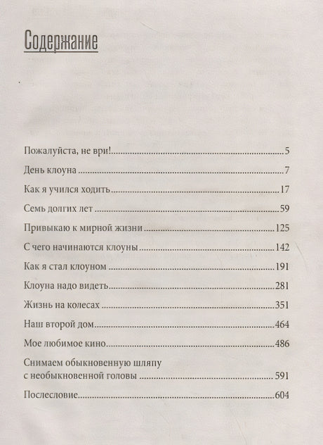 Почти серьезно 978-5-17-118515-2 - 1