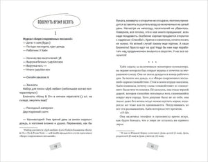 Разворот главы «Повернуть время вспять» с журналом магазина