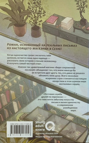 Задняя обложка с аннотацией и ISBN