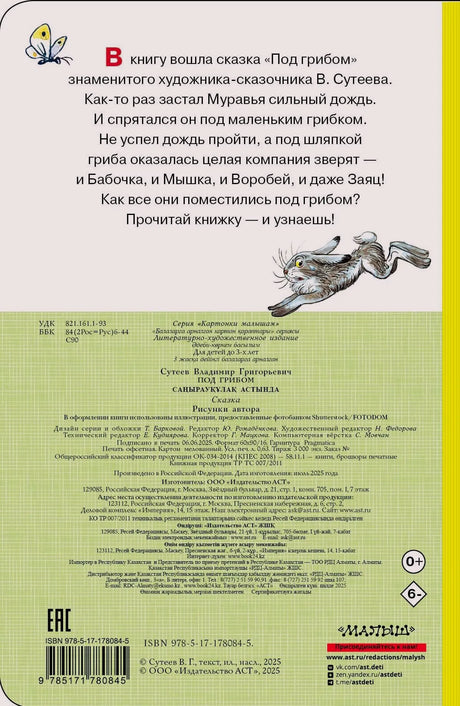 Задняя обложка с аннотацией, выходными данными и штрихкодом.