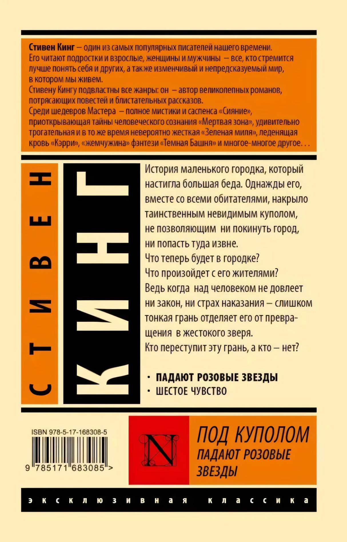 Под Куполом. Падают розовые звезды null - 1