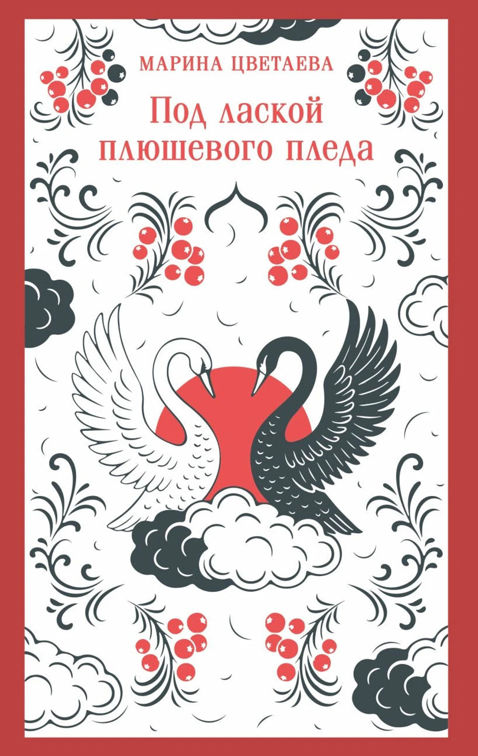Под лаской плюшевого пледа 978-5-04-226076-6 - 0