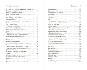 Под лаской плюшевого пледа 9785042260766