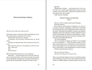 Разворот страниц 25–26 с рассказом Клеманс Новель и началом главы 1