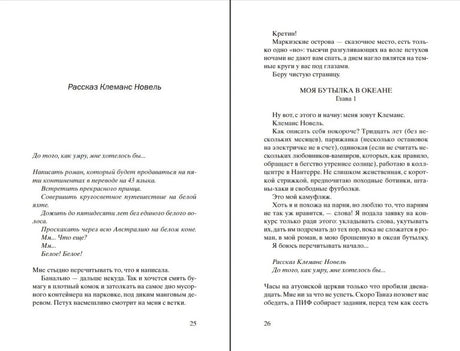 Разворот страниц 25–26 с рассказом Клеманс Новель и началом главы 1