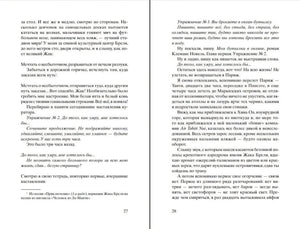 Разворот страниц 27–28 с продолжением главы и упражнением №1
