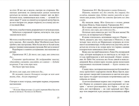 Разворот страниц 27–28 с продолжением главы и упражнением №1