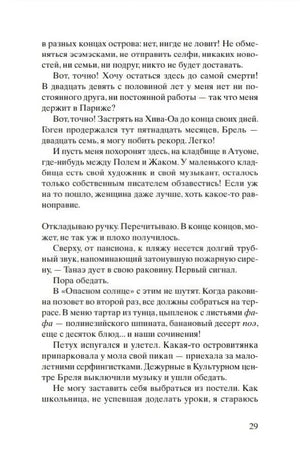 Текстовая страница романа без иллюстраций, номер страницы 29.