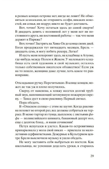 Текстовая страница романа без иллюстраций, номер страницы 29.