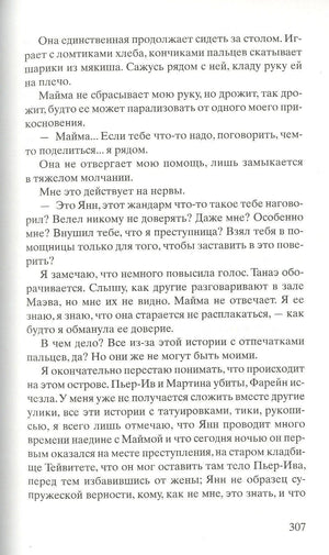Страница 307 с продолжением главы и разговором с Маймой