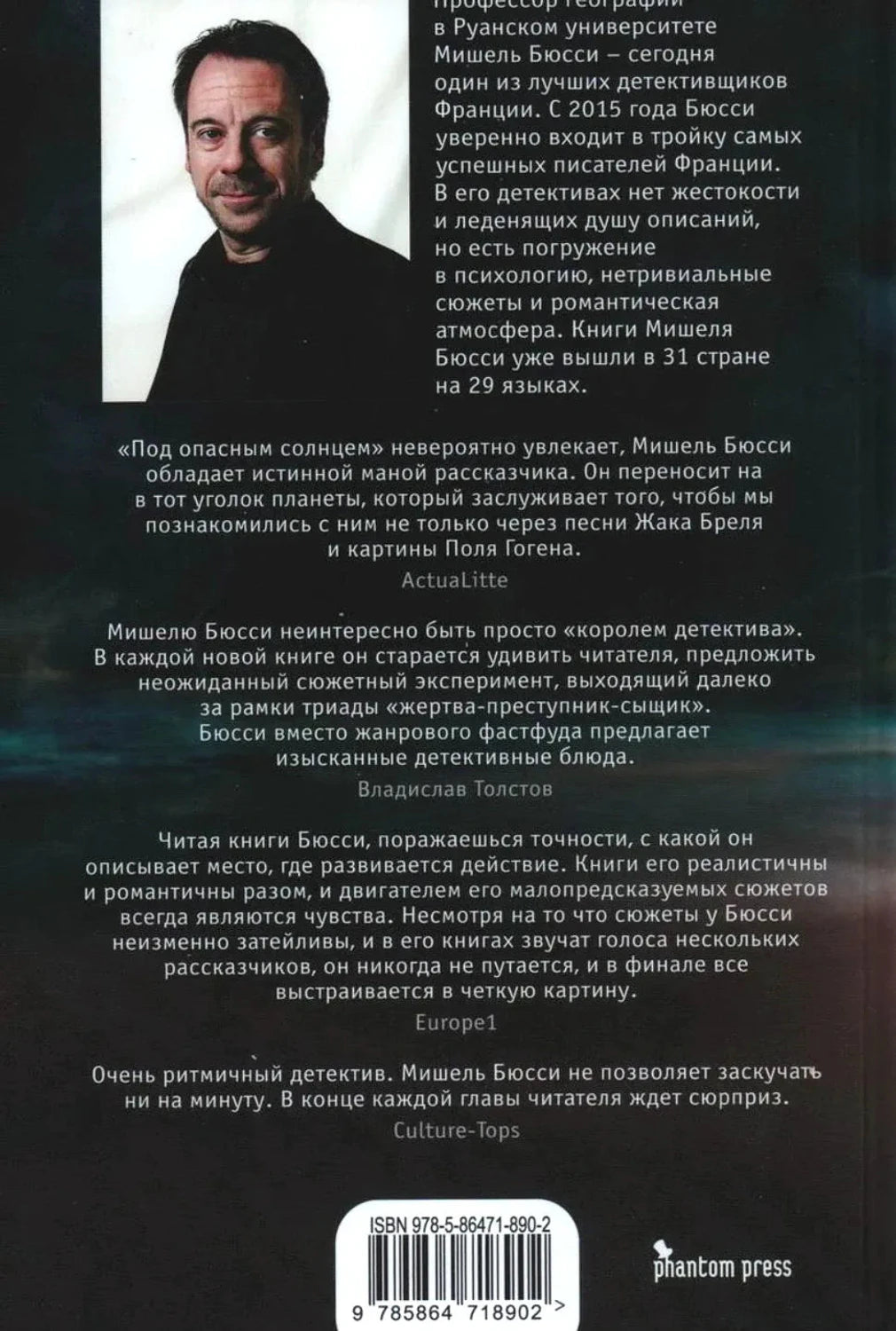 Задняя обложка с фото автора, аннотацией, отзывами, штрихкодом и логотипом phantom press