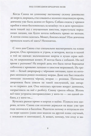 Под созведием Бродячих Псов 978-5-6046082-3-4 - 4