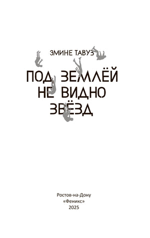 Титульная страница книги с именем автора, названием и выходными данными издательства.