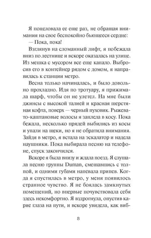 Страница 8 с описанием пути героини к станции метро.