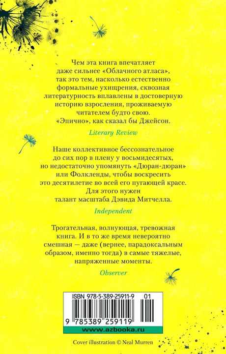 Задняя обложка книги с отзывами, ISBN и штрихкодом.