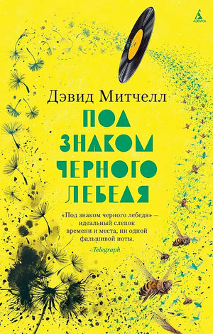 «Под знаком черного лебедя» — изображение