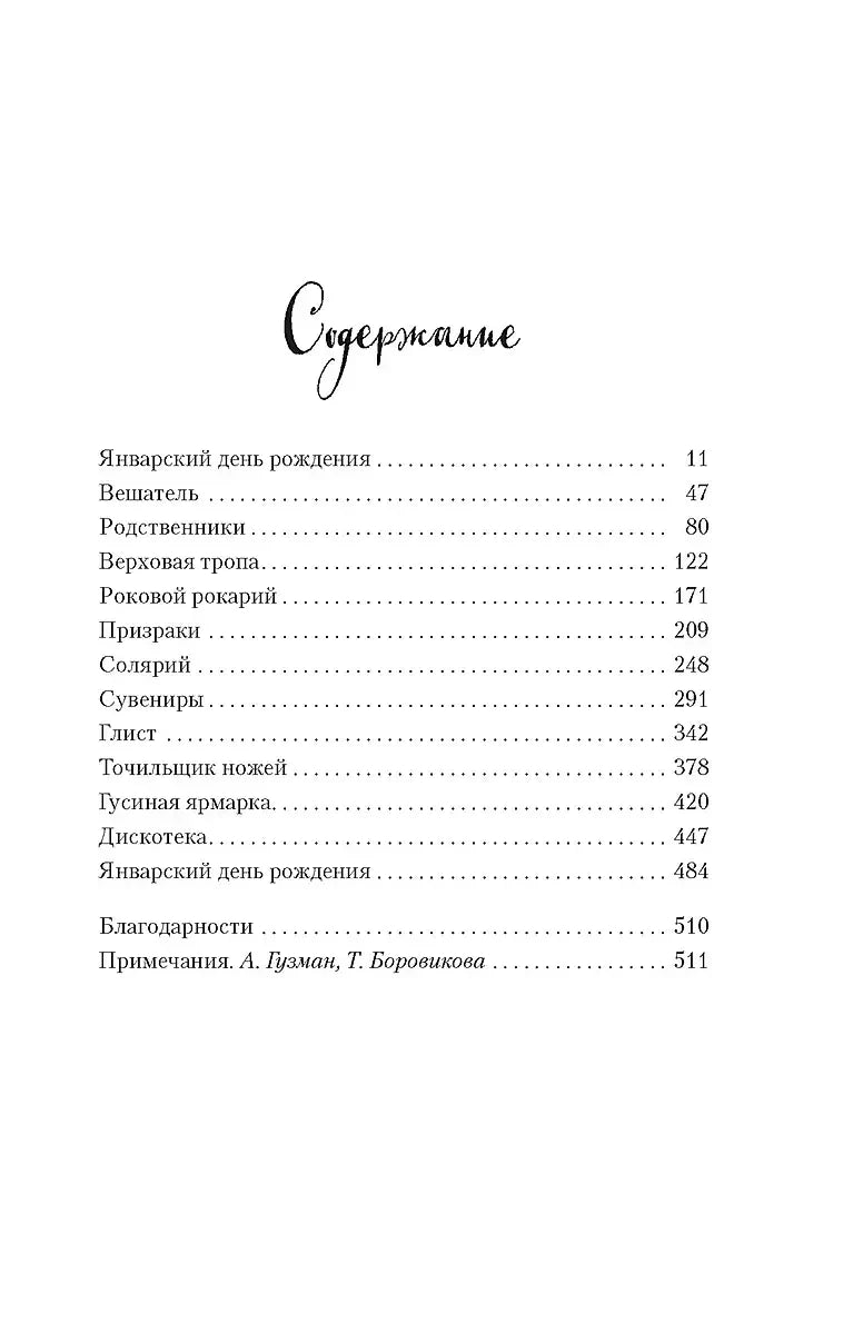 Страница содержания с перечнем глав и номерами страниц.