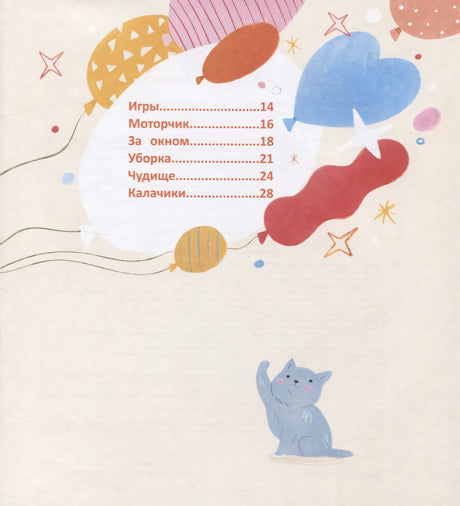 Подарите мне котенка 9785222388440
