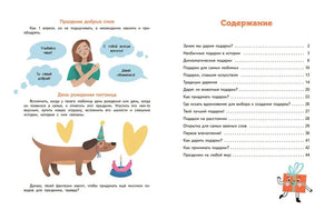 Разворот с рассказом о праздниках и оглавлением книги
