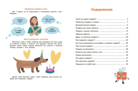 Разворот с рассказом о праздниках и оглавлением книги