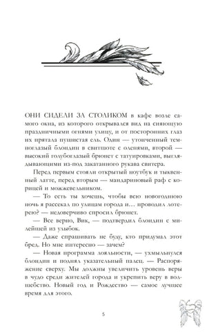 Страница 5 рассказа с текстом и декоративными перьями.