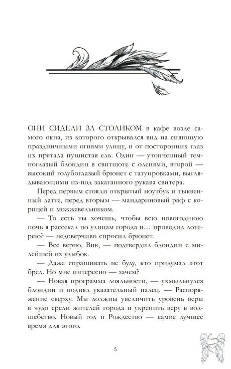 Страница 5 рассказа с текстом и декоративными перьями.