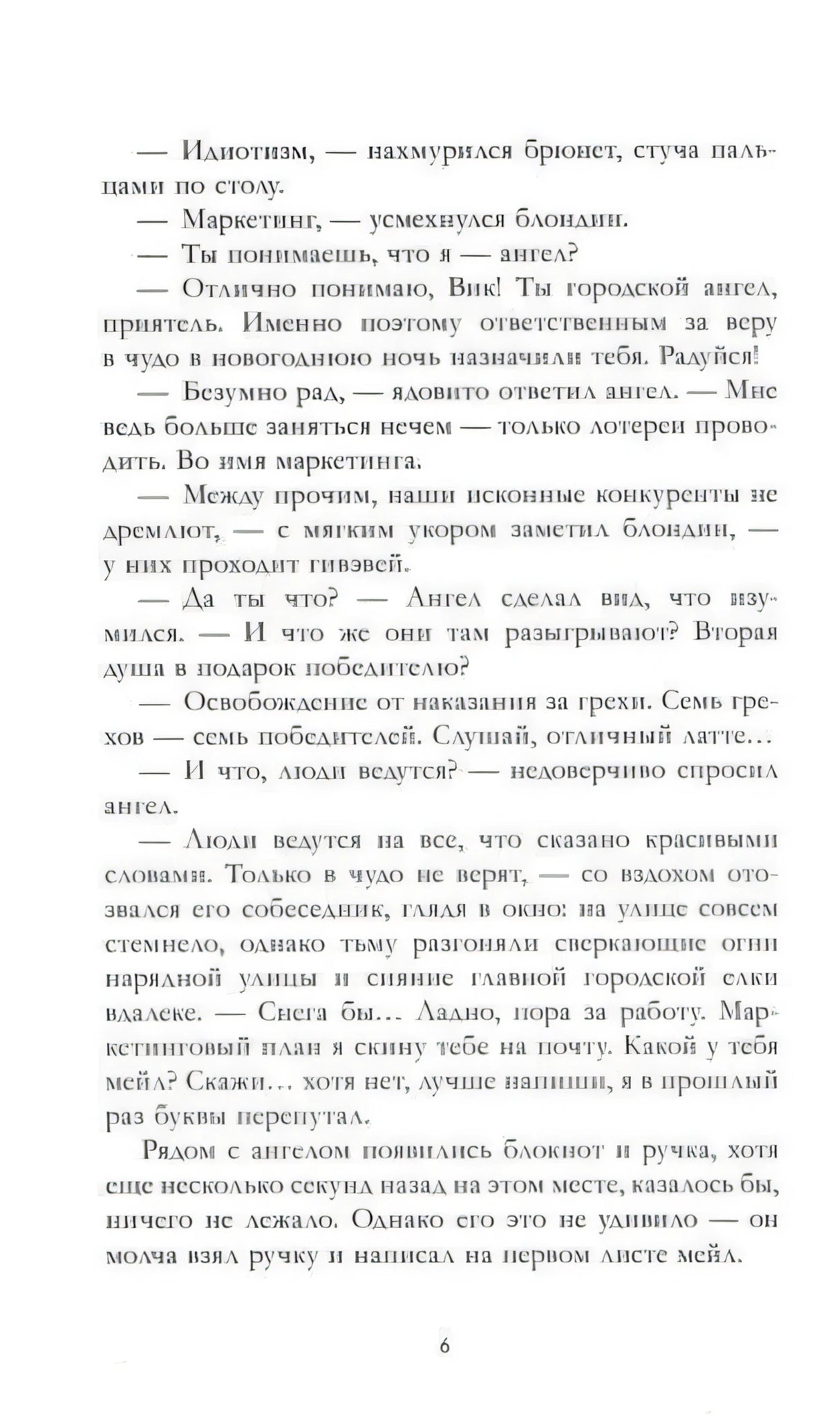 Страница 6 с диалогом ангела Вика и блондина