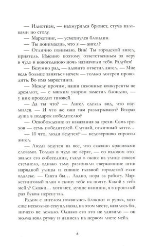 Страница 6 с диалогом ангела Вика и блондина