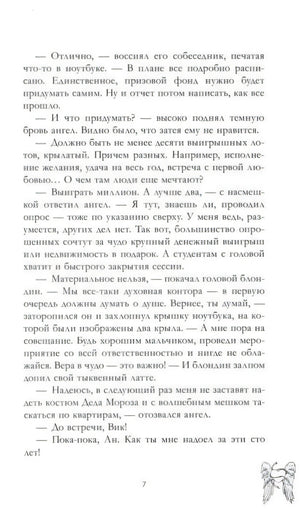 Страница 7 с продолжением рассказа и маленьким рисунком ангела