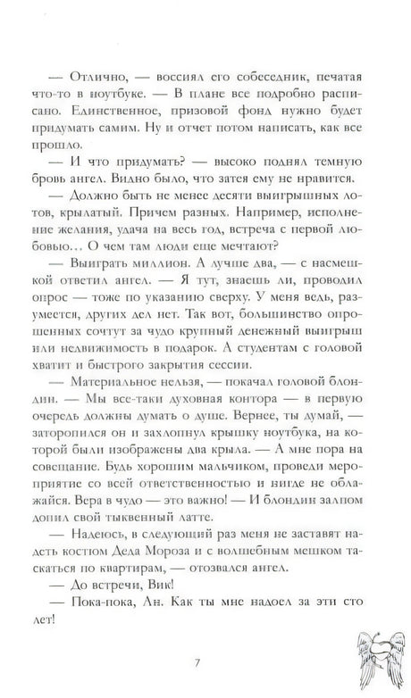 Страница 7 с продолжением рассказа и маленьким рисунком ангела
