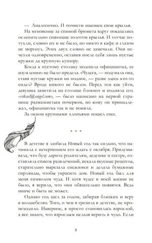 Страница 8 рассказа с текстом, пером и переходом к новой части.