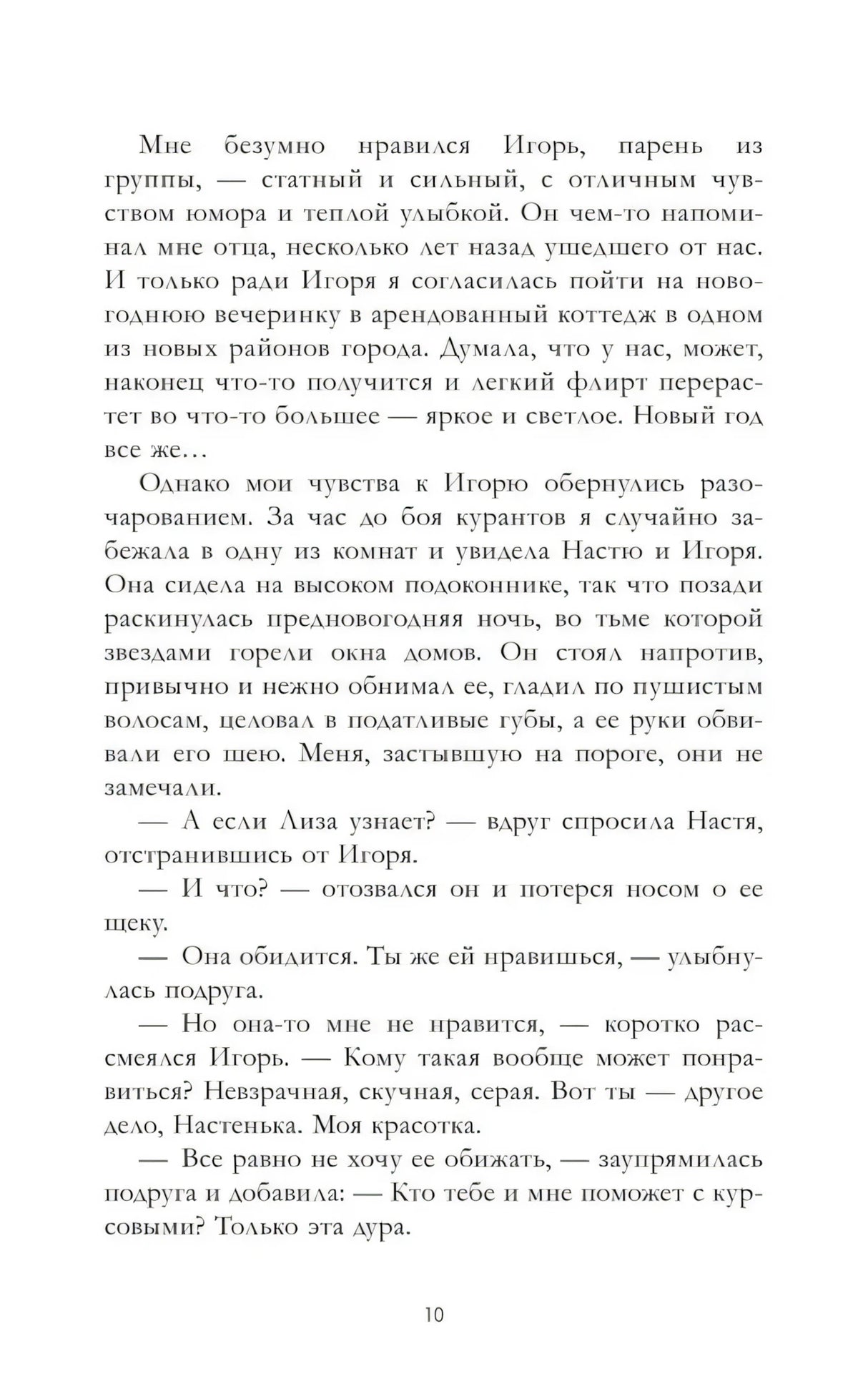 Страница 10 рассказа с диалогом персонажей.