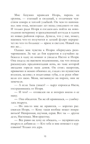Страница 10 рассказа с диалогом персонажей.