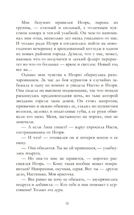 Страница 10 рассказа с диалогом персонажей.