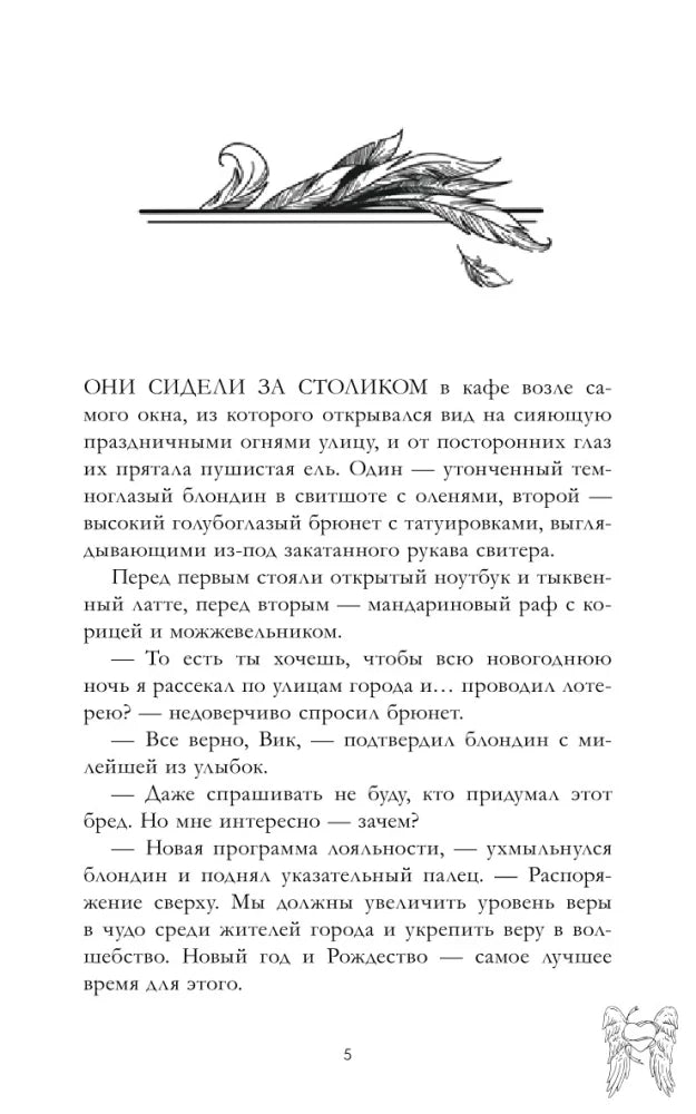 Страница 5 рассказа с текстом и декоративными перьями.