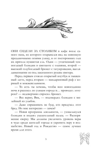 Страница 5 рассказа с текстом и декоративными перьями.
