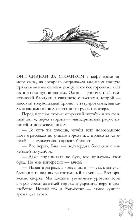 Страница 5 рассказа с текстом и декоративными перьями.