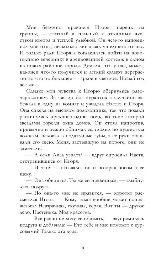 Страница 10 рассказа с диалогом персонажей.