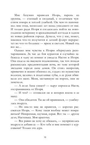 Страница 10 рассказа с диалогом персонажей.