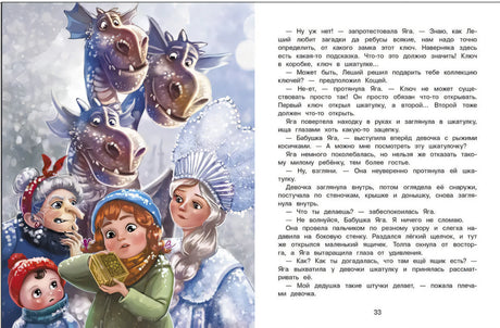 Подарок для Бабы Яги. Сказка про Бабу Ягу 9785995160465