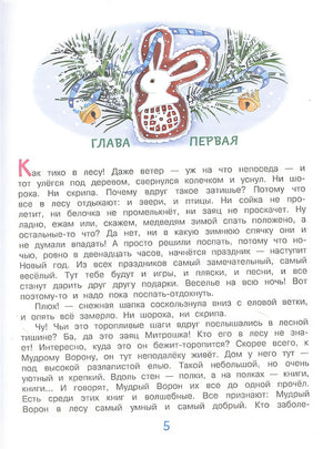 Подарок для Снегурочки 978-5-17-135456-5 - 2