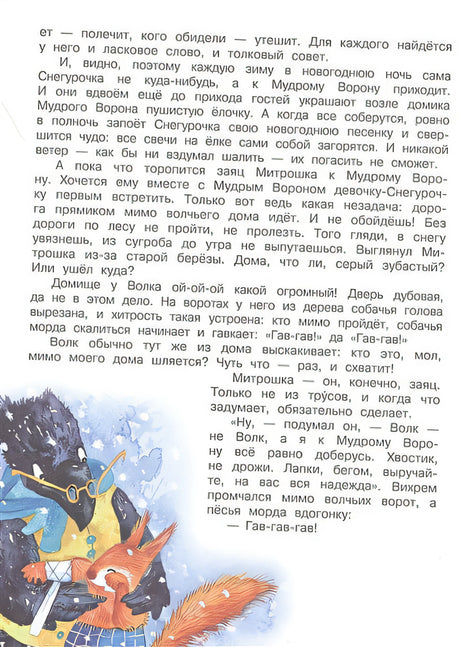 Подарок для Снегурочки 978-5-17-135456-5 - 3