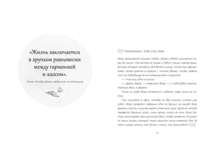 Разворот «Дом внутри нас» с цитатой и началом главы