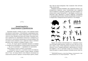 Разворот «Paleo Life» об охотниках-собирателях с силуэтами