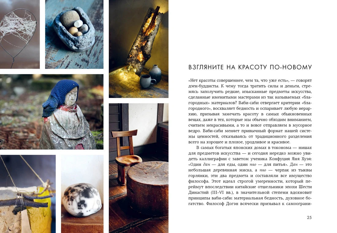 Разворот «Wabi Sabi» о новом взгляде на красоту